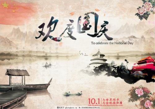 2020年國慶中秋放假通知！